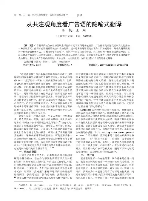 从共注观角度看广告语的隐喻式翻译