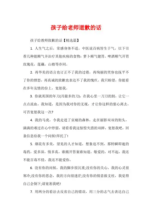 孩子给老师道歉的话