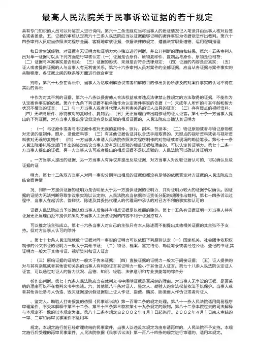 最高人民法院关于民事诉讼证据的若干规定