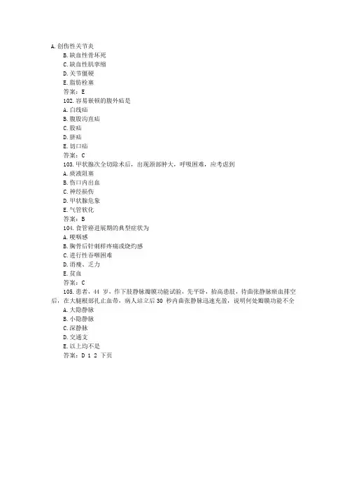执业护士外科护理学模拟试题及答案(11)