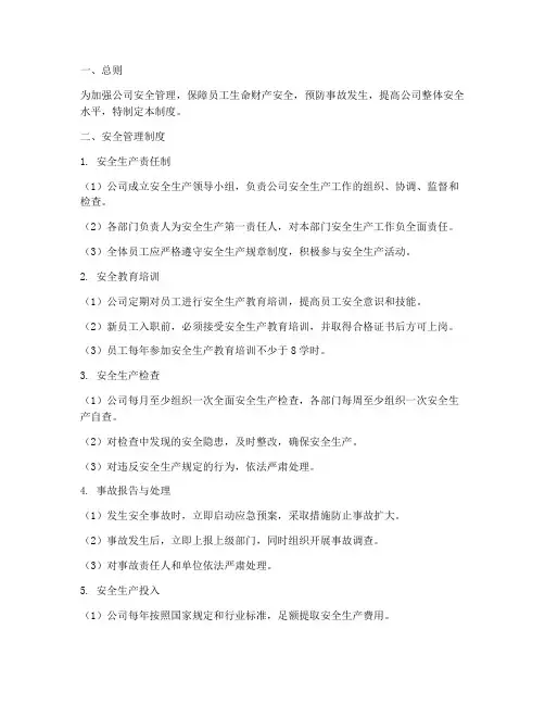 医药公司安全管理制度