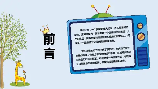 小学生读书分享会课堂教学PPT课件