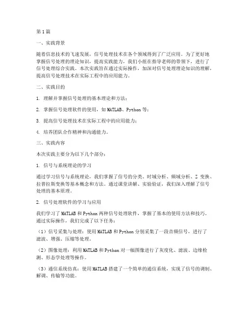 信号处理综合实践报告(2篇)