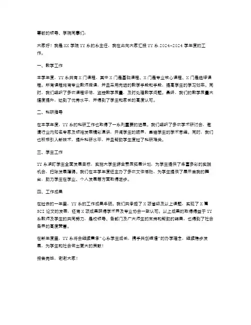 大学系主任年度述职报告