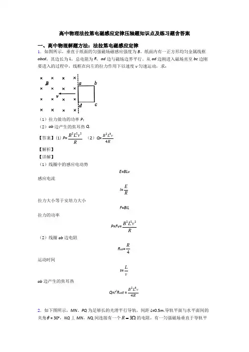 高中物理法拉第电磁感应定律压轴题知识点及练习题含答案