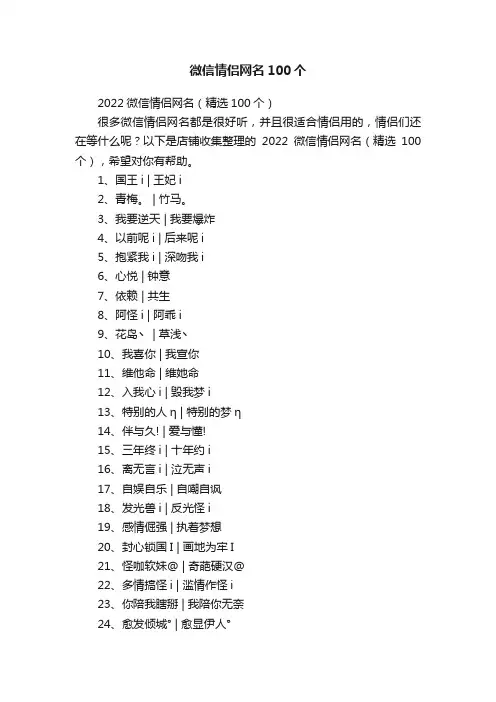 微信情侣网名100个