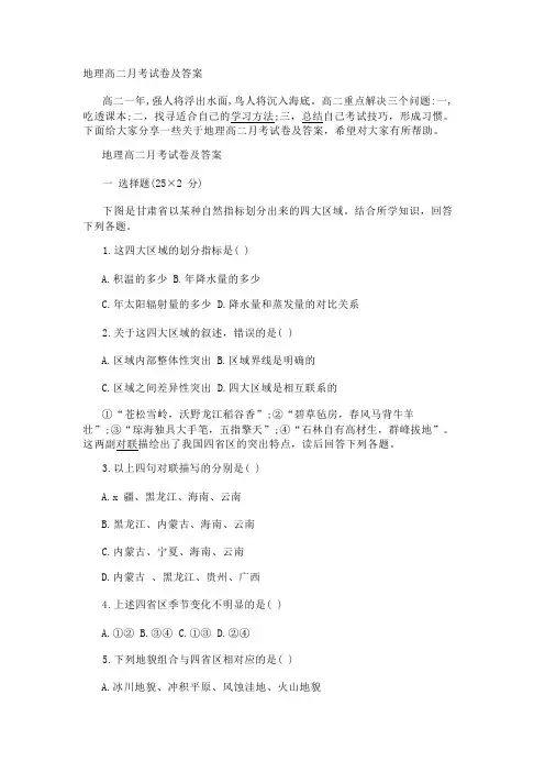 地理高二月考试卷及答案