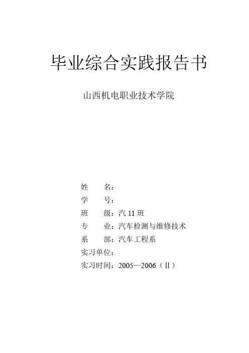 汽车检测与维修毕业综合实践环节任务书