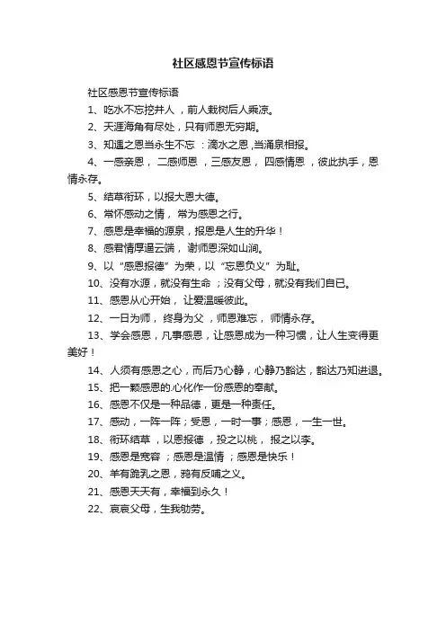 社区感恩节宣传标语
