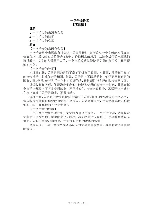 一字千金译文