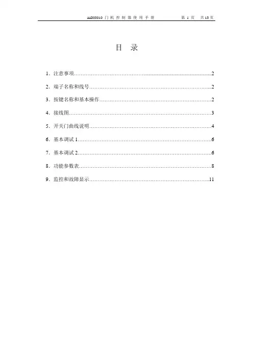 松下 AAD03010门机控制器使用手册