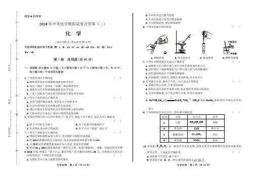 2019年中考化学模拟试卷含答案(二)