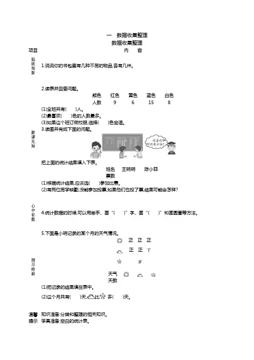 二年级数学下册《课前预习单》