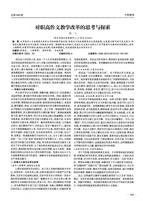 对职高作文教学改革的思考与探索