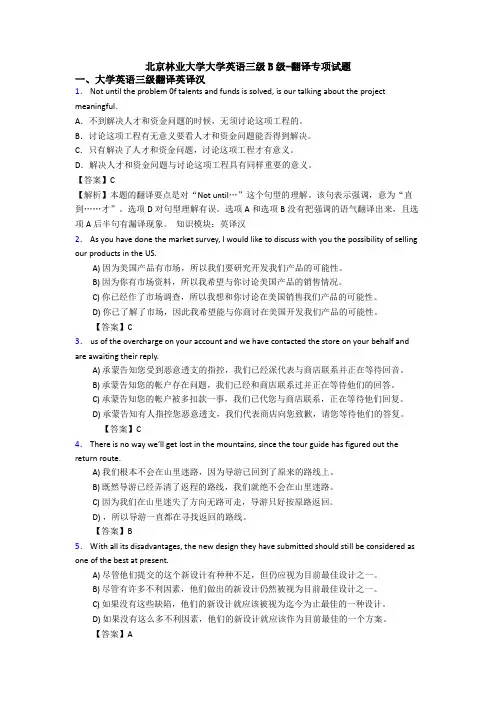 北京林业大学大学英语三级B级-翻译专项试题