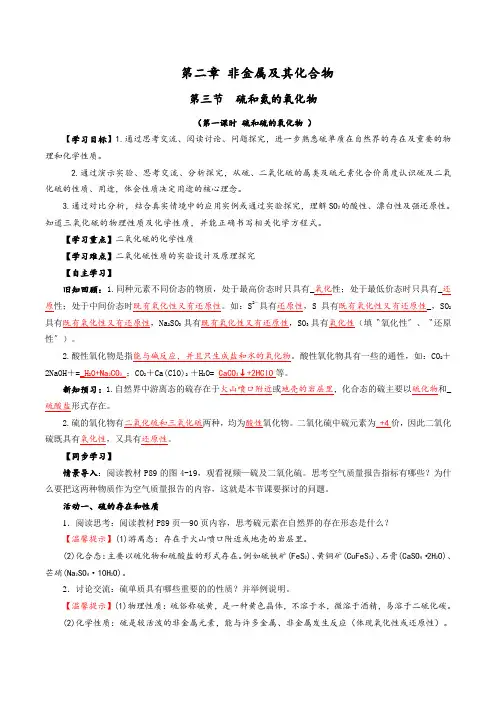 4.3.1《硫和硫的氧化物》导学案(含解析)-人教版高中化学必修一