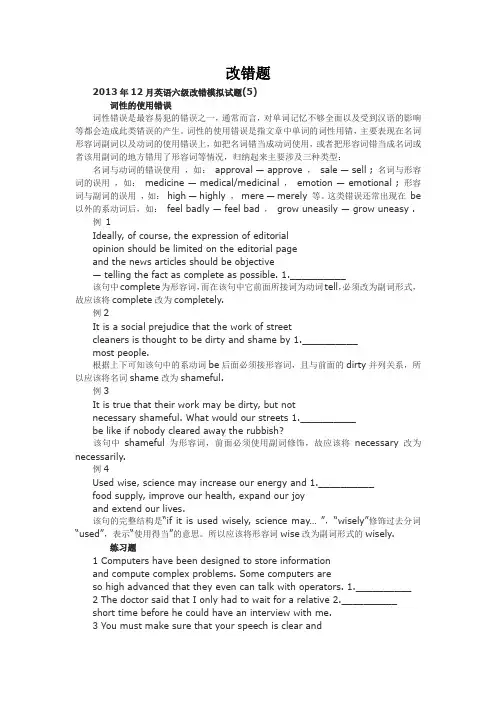 英语六级改错考试试题及参考答案精华版