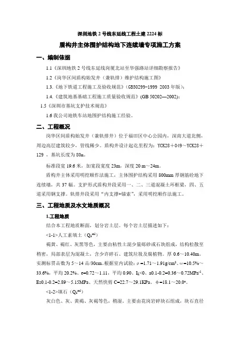 地下连续墙施工专项方案