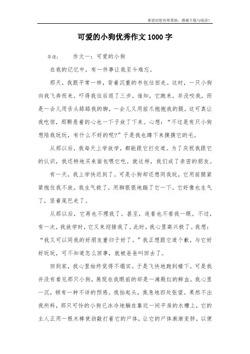 可爱的小狗优秀作文1000字