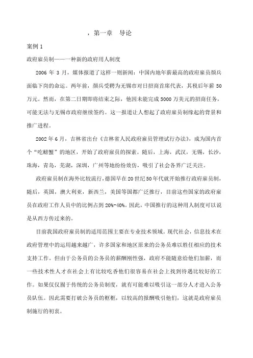 公共事业管理案例
