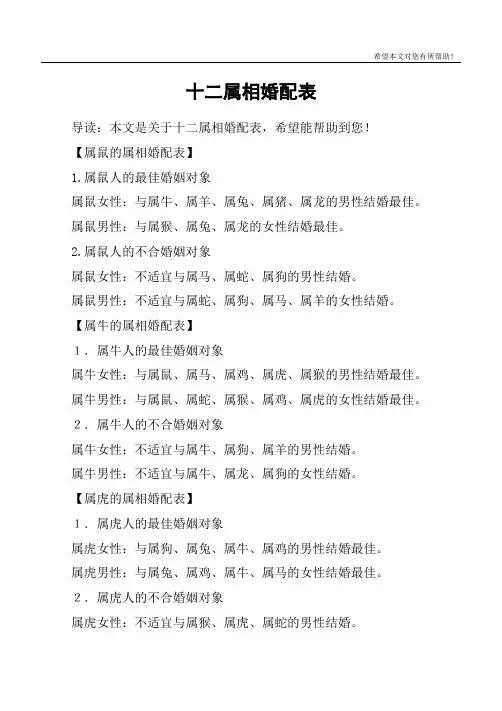 十二属相婚配表
