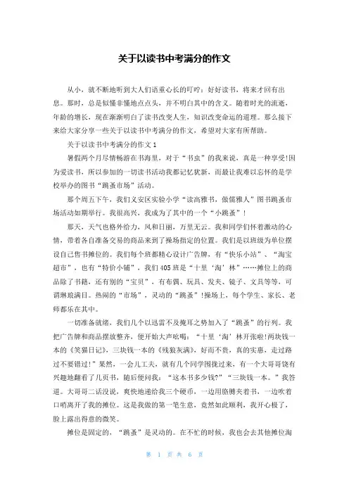 关于以读书中考满分的作文