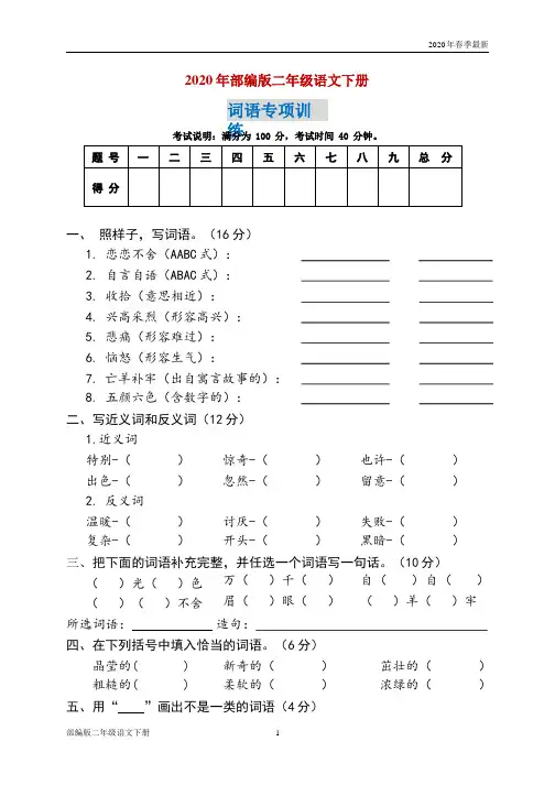 部编版二年级下册语文语文词语专项训练(完美版打印版)