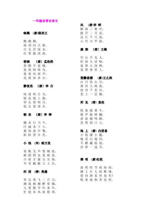 一至六年级分年级小学生必背古诗75首(新课标)