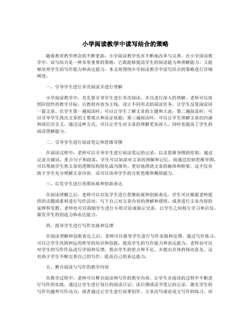 小学阅读教学中读写结合的策略