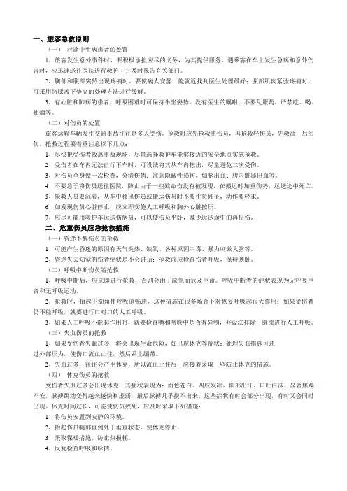 应急救护知识