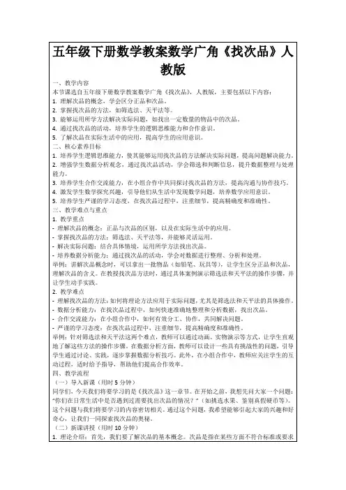 五年级下册数学教案数学广角《找次品》人教版