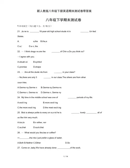 新人教版八年级下册英语期末测试卷带答案