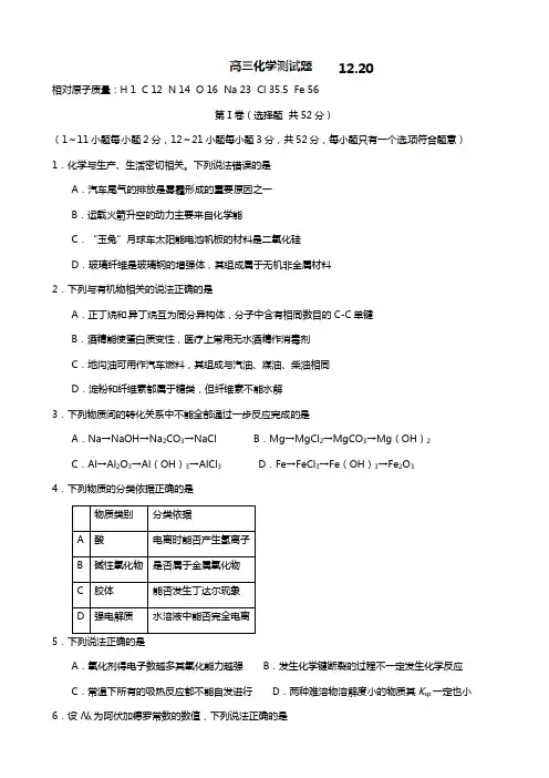 山东省潍坊第一中学2020┄2021届高三化学测试题Word版 无答案