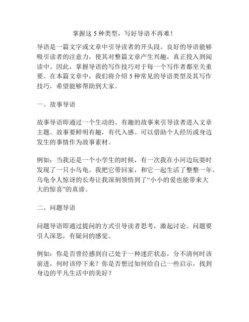 掌握这5种类型,写好导语不再难!