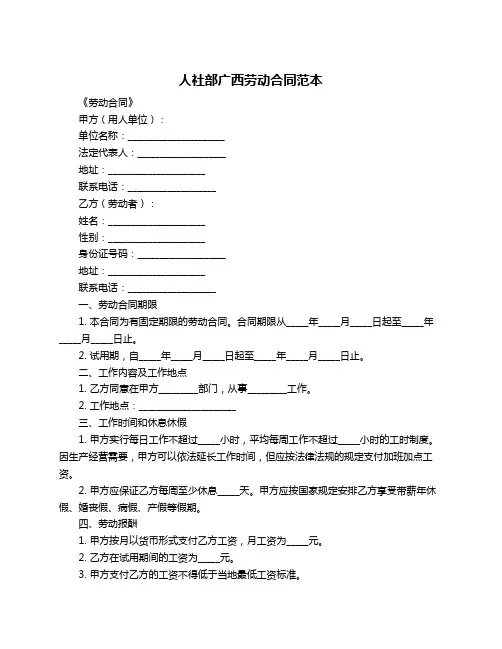 人社部广西劳动合同范本