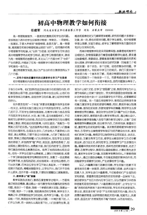 初高中物理教学如何衔接
