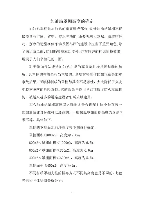 加油站罩棚高度的确定