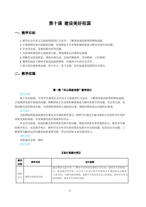 人教版初中道德与法治第十课《建设美好祖国》教学设计