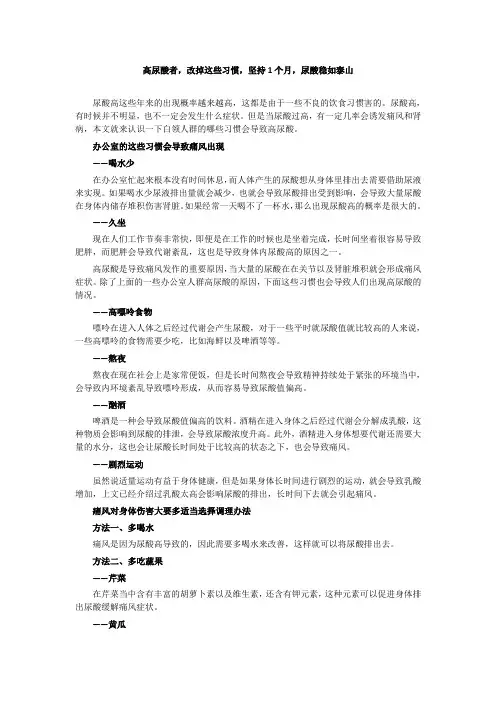 高尿酸者,改掉这些习惯,坚持1个月,尿酸稳如泰山