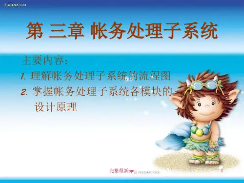 会计信息系统ppt课件