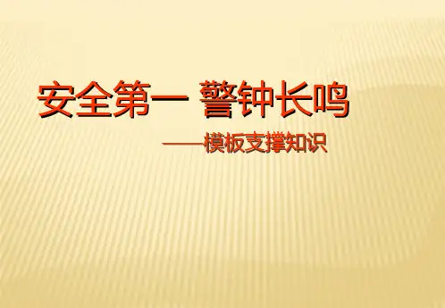 支模架知识