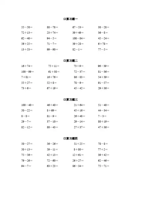 一年级口算笔算练习题(100以内加减法)