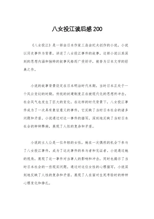 八女投江读后感200