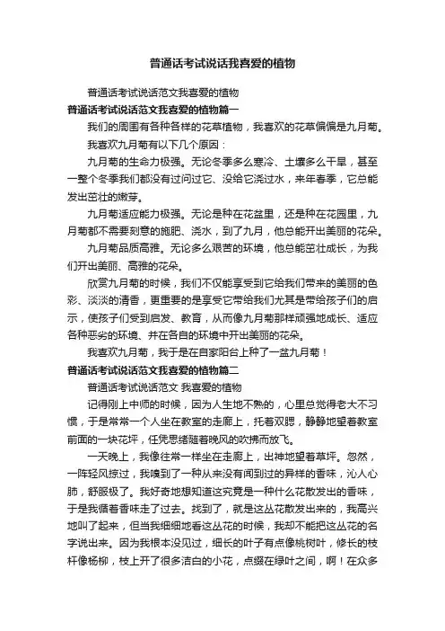 普通话考试说话我喜爱的植物