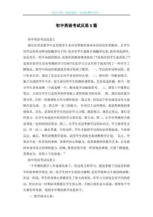 初中英语考试反思5篇