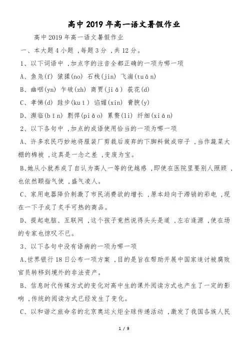 高中高一语文暑假作业