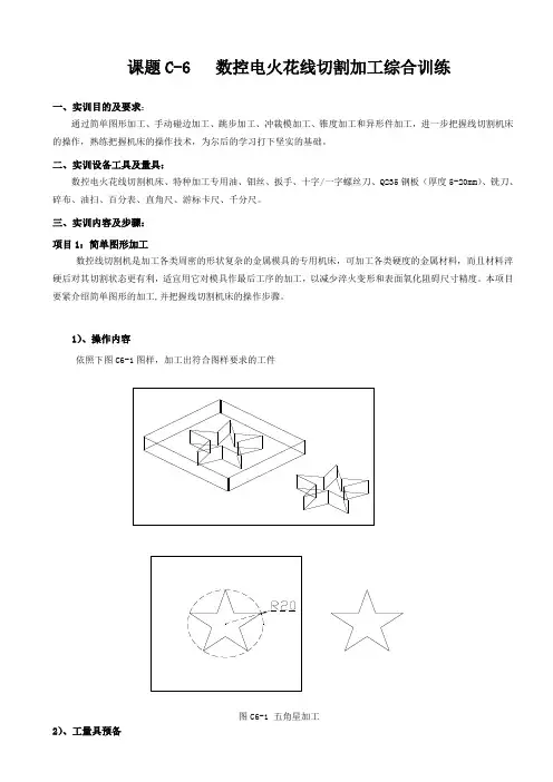 特种加工实训教程(线切割加工综合训练)