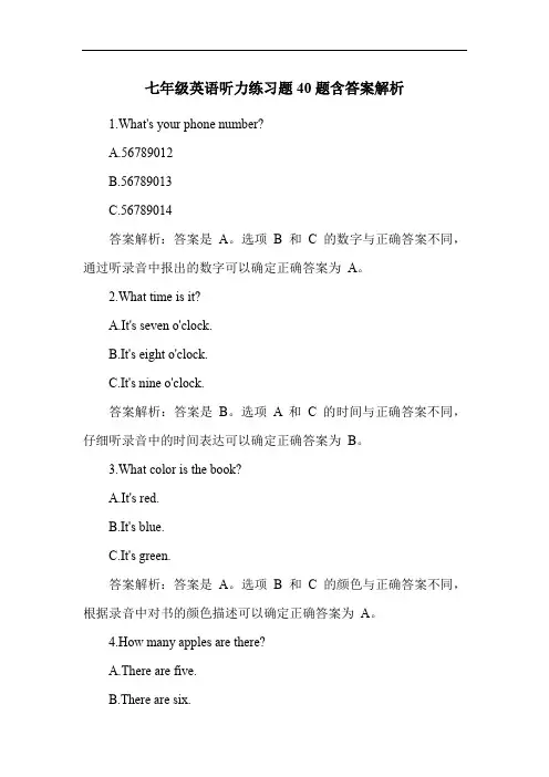 七年级英语听力练习题40题含答案解析