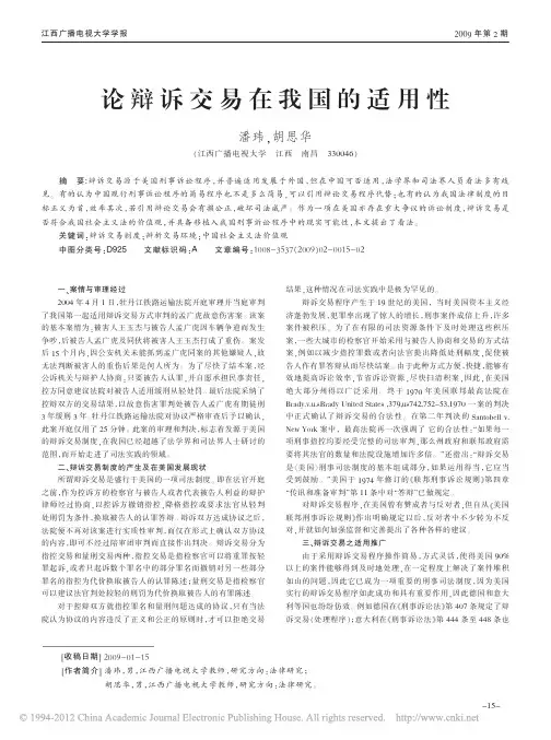论辩诉交易在我国的适用性