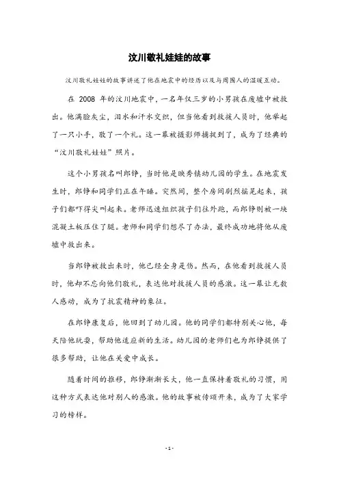 汶川敬礼娃娃和周围人的故事好暖